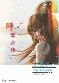 师恋於你