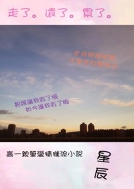 走了。远了。累了。