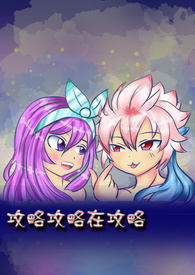 闪电十一人GO 攻略攻略再攻略！