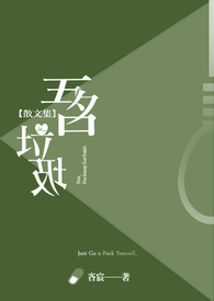 【散文集】吾名垃圾