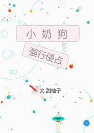 小狗强行侵占