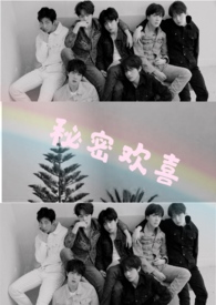 BTS的秘密欢喜——宝贝这样是要挨的呢