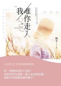 唯你驻留我心