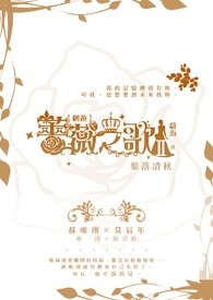 【网游】蔷薇之歌ＩＩ：叶落清秋