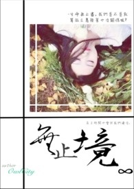 无止境∞