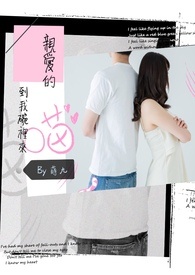 亲爱的，到我碗里来