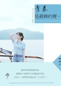 青春是最棒的梗After Skool Luv