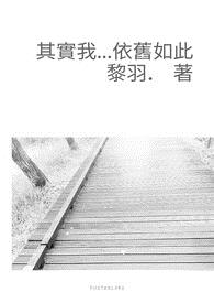 其实我...依旧如此