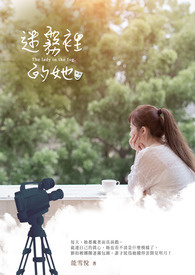 迷雾里的她
