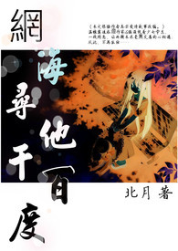 网海寻他千百度