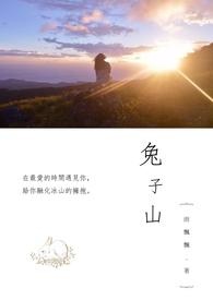 兔子山