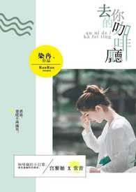 去你的、咖啡厅