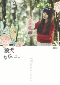 狼犬女孩The wolf girl