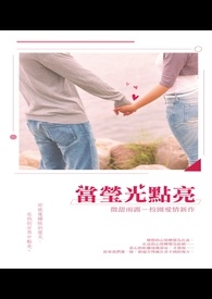 当莹光点亮 discoverlove