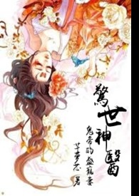 惊世神医:鬼帝的盛宠妻