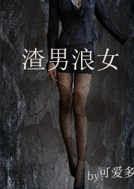 渣男