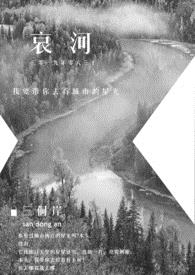 哀河