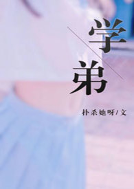 学弟