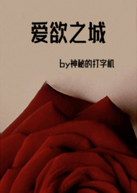 爱之城
