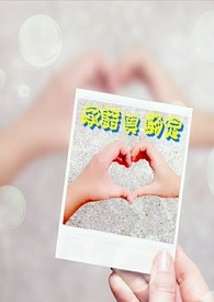 承诺与约定