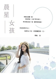 晨星女孩