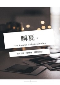 瞬夏
