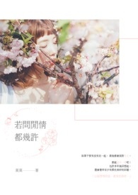 若问闲情都几许