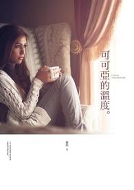 可可亚的温度