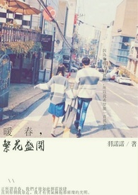 暖春，繁花盛开