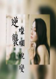 逆袭:灿烂的蜕变