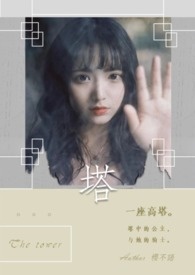 塔