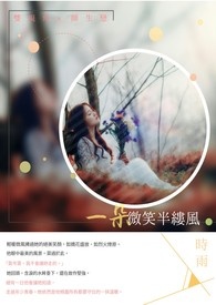一朵微笑半缕风
