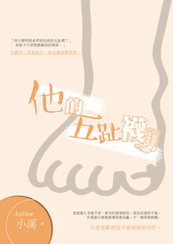 他的五趾袜