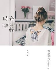 时空奇缘（修改）