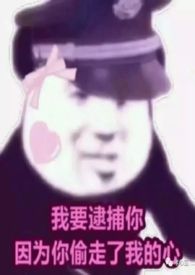 约炮对象成了相亲对象