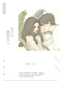 霸道的会长大人（二修）