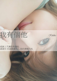 我有个他
