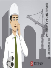 请叫我大工程师