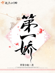 第一骄