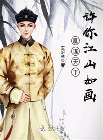 至尊凰谋天下