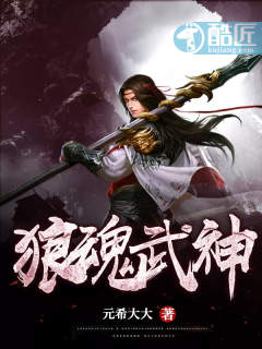 狼魂武神