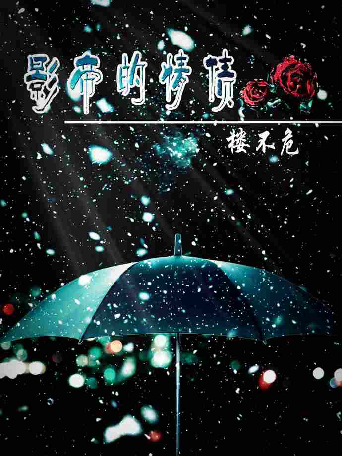 重口味心理学