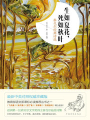 夏花秋叶