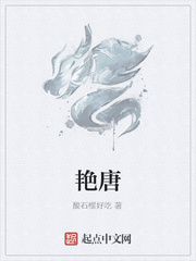 艳唐