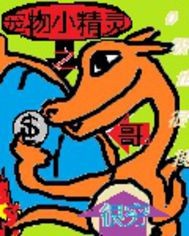 宠物小精灵之天灰