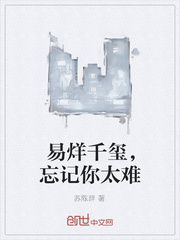 易烊千玺，忘记你太难