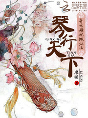 琴倾天下