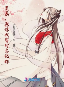 星辰，原谅我暂时忘记你