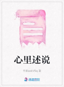 心里述说