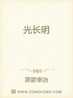 光长明